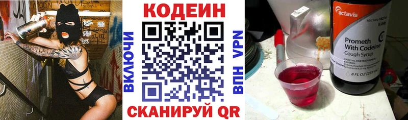 купить закладку  Кыштым  Codein напиток Lean (лин) 