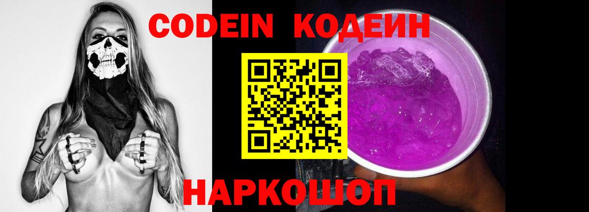 Кодеин напиток Lean (лин) Кыштым