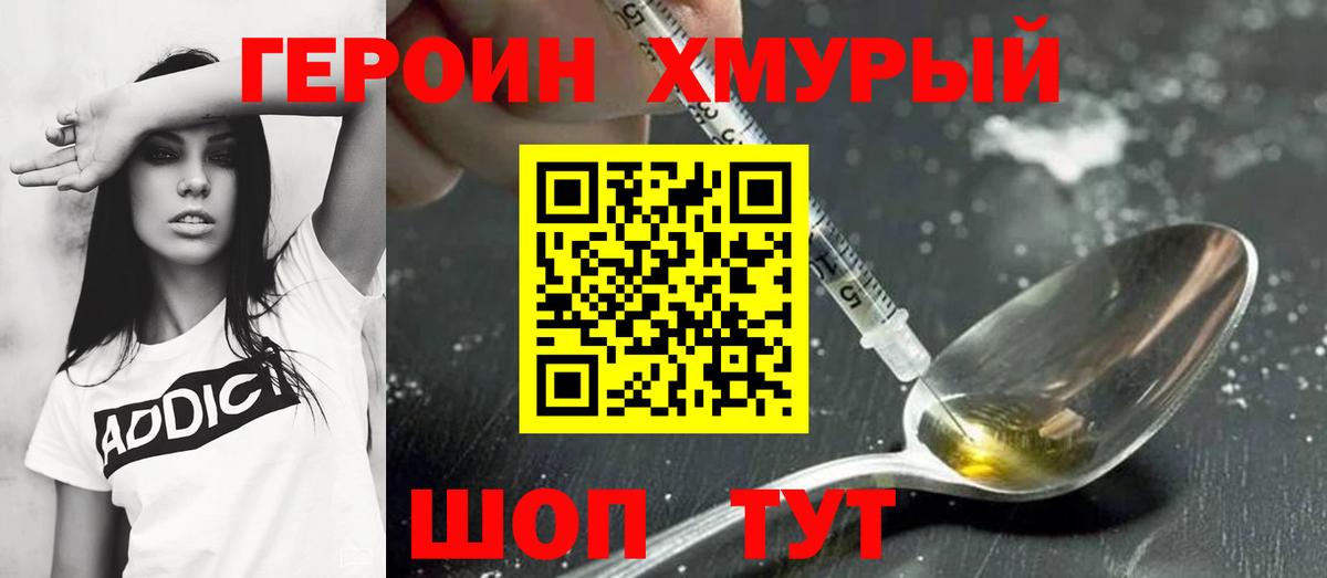 Героин  Вход с VPN  Кыштым  Героин Афган 