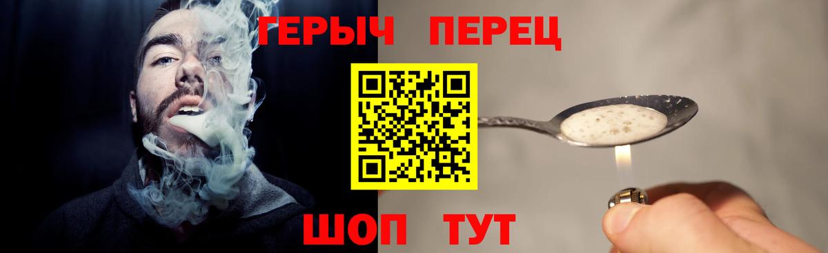 ГЕРОИН белый Кыштым