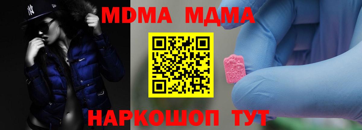 MDMA молли  Вход с VPN  Кыштым  МДМА молли 