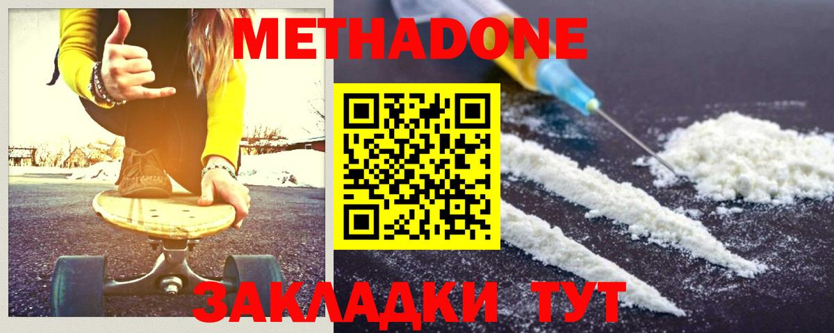Метадон белоснежный  Вход с VPN  Кыштым 